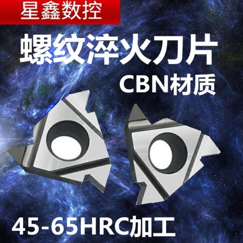 外螺纹淬火刀片CBN高硬材料加工16ER/11IRAG60AG55内螺纹淬火刀片
