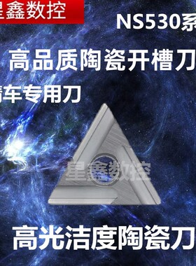 品质款三角开槽陶瓷刀片TNMG160404/08R NS530金属陶瓷光洁度高