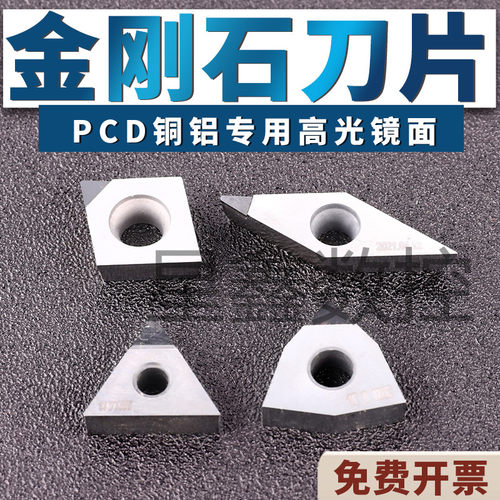 金刚石PCD高光洁度铝刀片