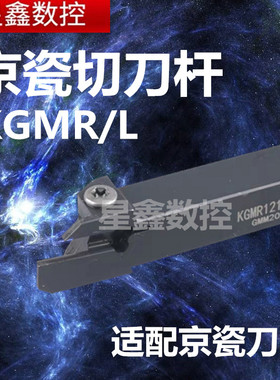 京瓷切槽刀杆切断刀KGMR1212F/1616/2020K-3-2数控切割切刀刀杆