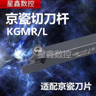 京瓷切槽刀杆切断刀KGMR1212F/1616/2020K-3-2数控切割切刀刀杆