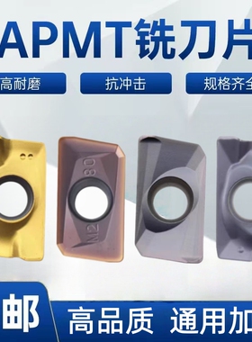 1135铣刀片APMT1135PDER刀粒不锈钢铝用数控铣刀刀片1604铣刀片