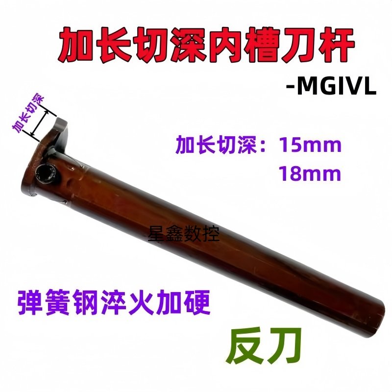 反刀加长切深内孔切刀MGIVL5032 4025-3-4弹簧钢大切深内切槽刀杆