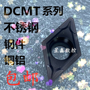 钢件菱形数控刀片 DCMT11T308不锈钢 HMP 数控内孔车刀DCMT11T304