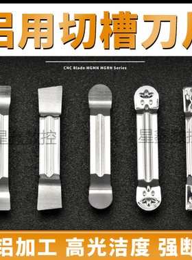 铝用切槽刀片MGGN300/400精磨断屑圆弧斜口高光洁度铝用切刀刀片