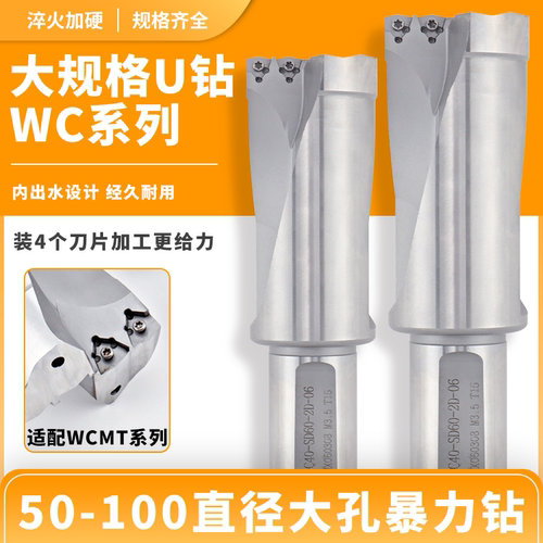 大直径U钻50/60/65/70/75/80/90/100直径抗震一体内冷数控大U钻