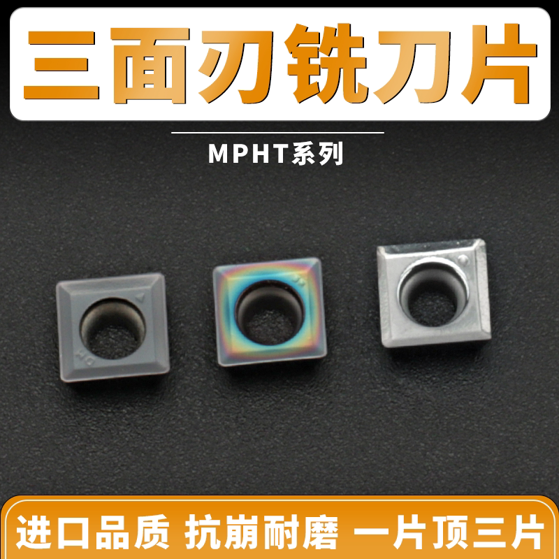 三面刃铣刀片MPHT0603040812图片