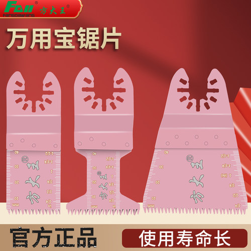 方大王万用宝锯片65锰钢材质