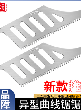 异型曲线锯锯条异形T142HB精细切割电动工具附件锯木曲线磨齿锯片