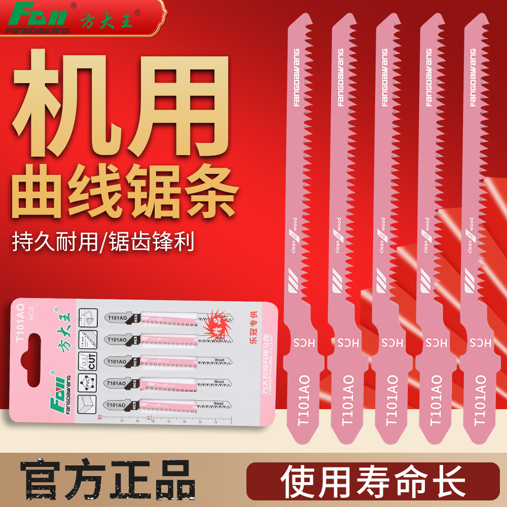 方大王曲线锯锯条不崩边锯条