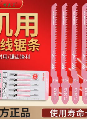 方大王曲线锯锯条免漆板生态板双面不崩边锯条T101AO