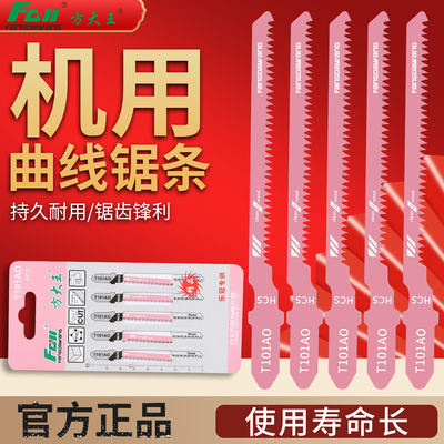 方大王曲线锯锯条不崩边锯条