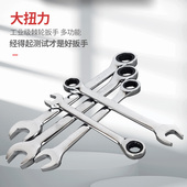 两用快速棘轮扳手单只装 双头梅花开口扳手汽修机修维修五金工具