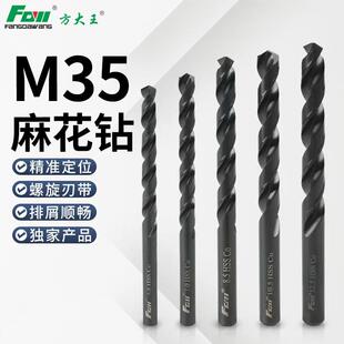 方大王氮化含钴M35麻花钻304不锈钢钻头金属钻头打孔钢铁 超硬
