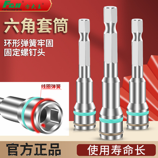 方大王电动自攻丝磁性钻尾丝套筒燕尾丝套筒内六角强磁批头套筒