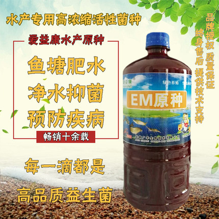 em菌种em益生菌液原液em原种露 水产水族养殖鱼底改调水净水拌料