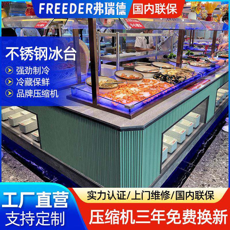 海鲜冰台熟食生鲜水果自选柜玻璃餐饮喷雾冰槽冷藏展示柜无菌