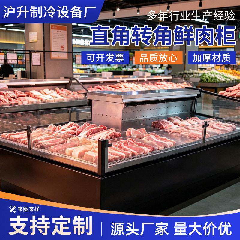 直角转角鲜肉柜商用超市猪肉柜冷藏展示保鲜卧式冰柜厂家供应