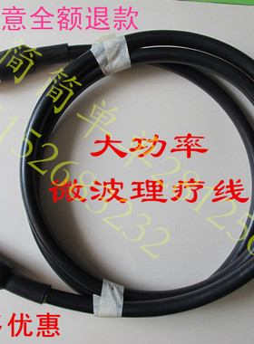 微波理疗线成都恒波徐州宝兴奥瑞