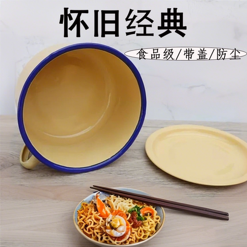搪瓷泡面碗学生宿舍快餐杯泡面杯家用带盖搪饭碗食堂专用带勺老式