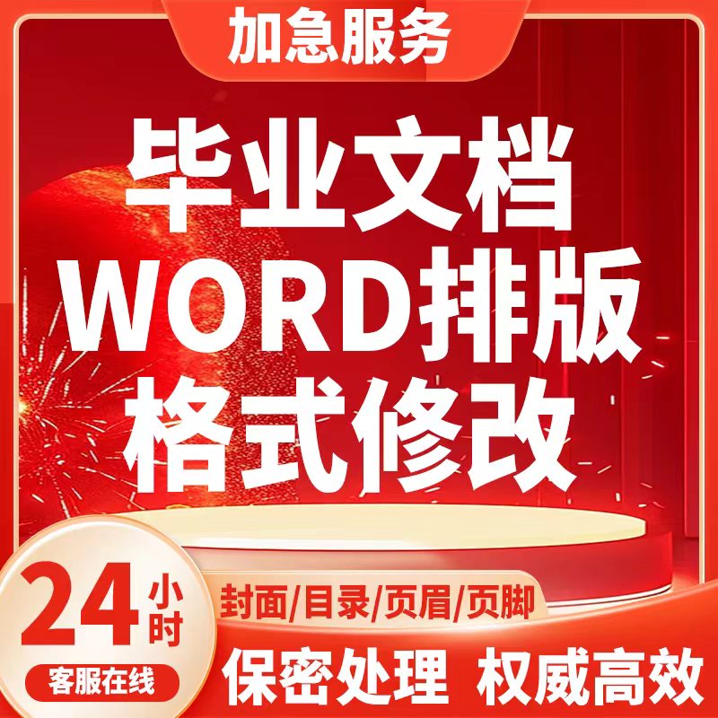 word排版文档做页眉页脚论文office办公制作