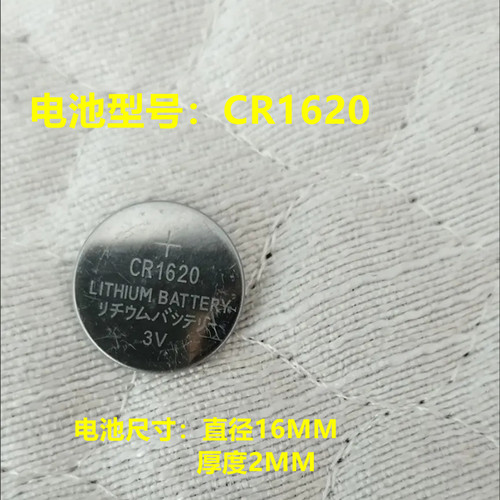 CR1620纽扣电池汽车钥匙遥控器电池适用于马三马东风标致3V锂电池