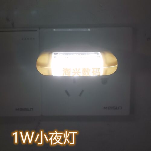 节能省电LED白光小夜灯带开关