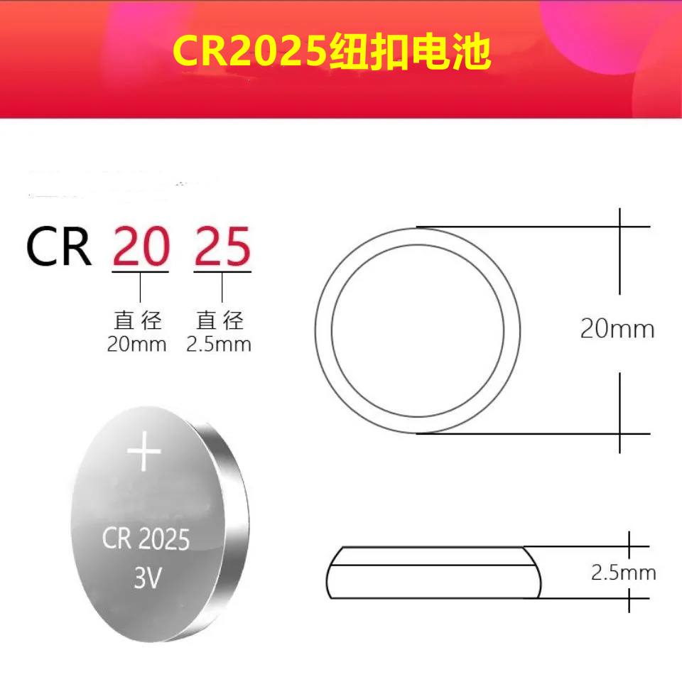 CR2025纽扣电池3V汽车钥匙遥控器体重秤血糖仪主板电池遥控电池