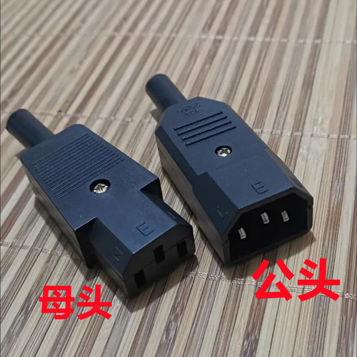 公母对接头三芯电源插座