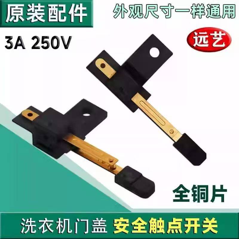 适用海尔全自动洗衣机上盖开关门盖开关微动触点开关门开关