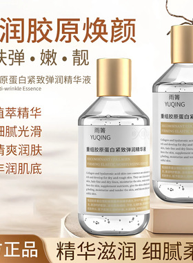 Collagen anti-wrinkle essence liquid for hydration moisturiz