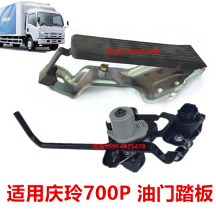 适用五十铃货车庆铃700P4HK1VC61油门踏板支架传感器总成踏板胶