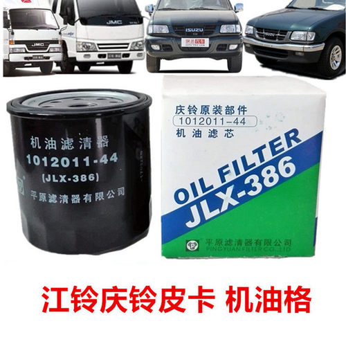 适用五十铃庆铃皮卡江铃顺达凯运凯锐宝典4JB1机油格493机油滤芯