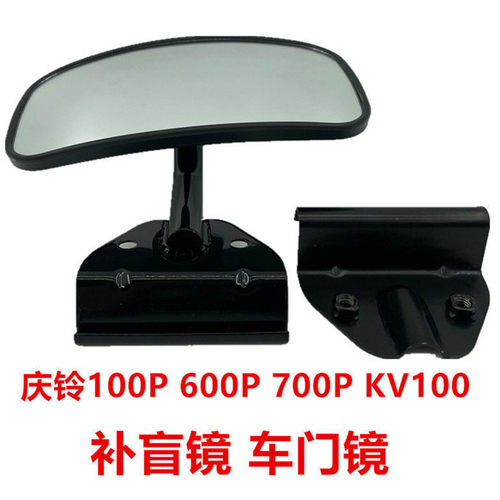 适于五十铃货车庆铃700P600PKV600KV100车门补盲镜车门照地镜方镜