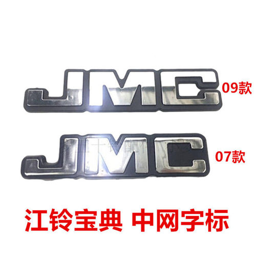 适于五十铃皮卡江铃JMC中网标宝典皮卡中网标07款09款前字标车标