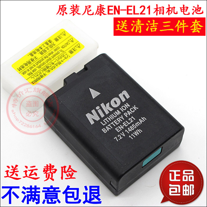 原装Nikon尼康EN-EL21 EL21 尼康1 V2 微单反数码相机锂电池板