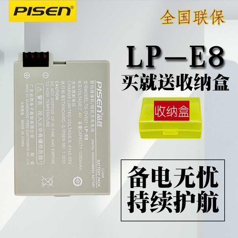 EOS品胜600D电板LP-E8650D 550D单反相机锂电池700D电池 佳能数码