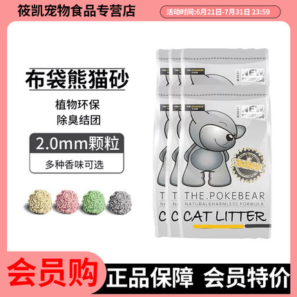 布袋熊豆腐猫砂2mm小颗粒猫咪用品可冲厕所猫沙包邮10公斤20斤