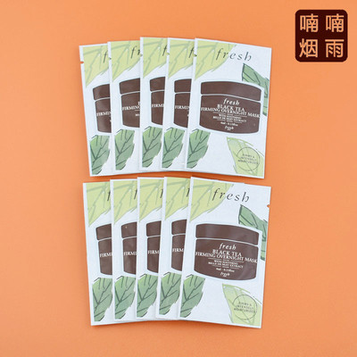 10片价！ fresh馥蕾诗红茶塑颜紧致修护睡眠面膜4ml小样 免洗滋润