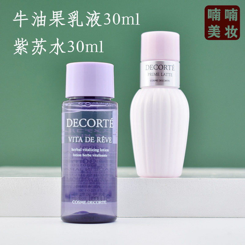 专柜正品 黛珂紫苏水30ML+牛油果乳液小样水乳套装控油去闭口粉刺
