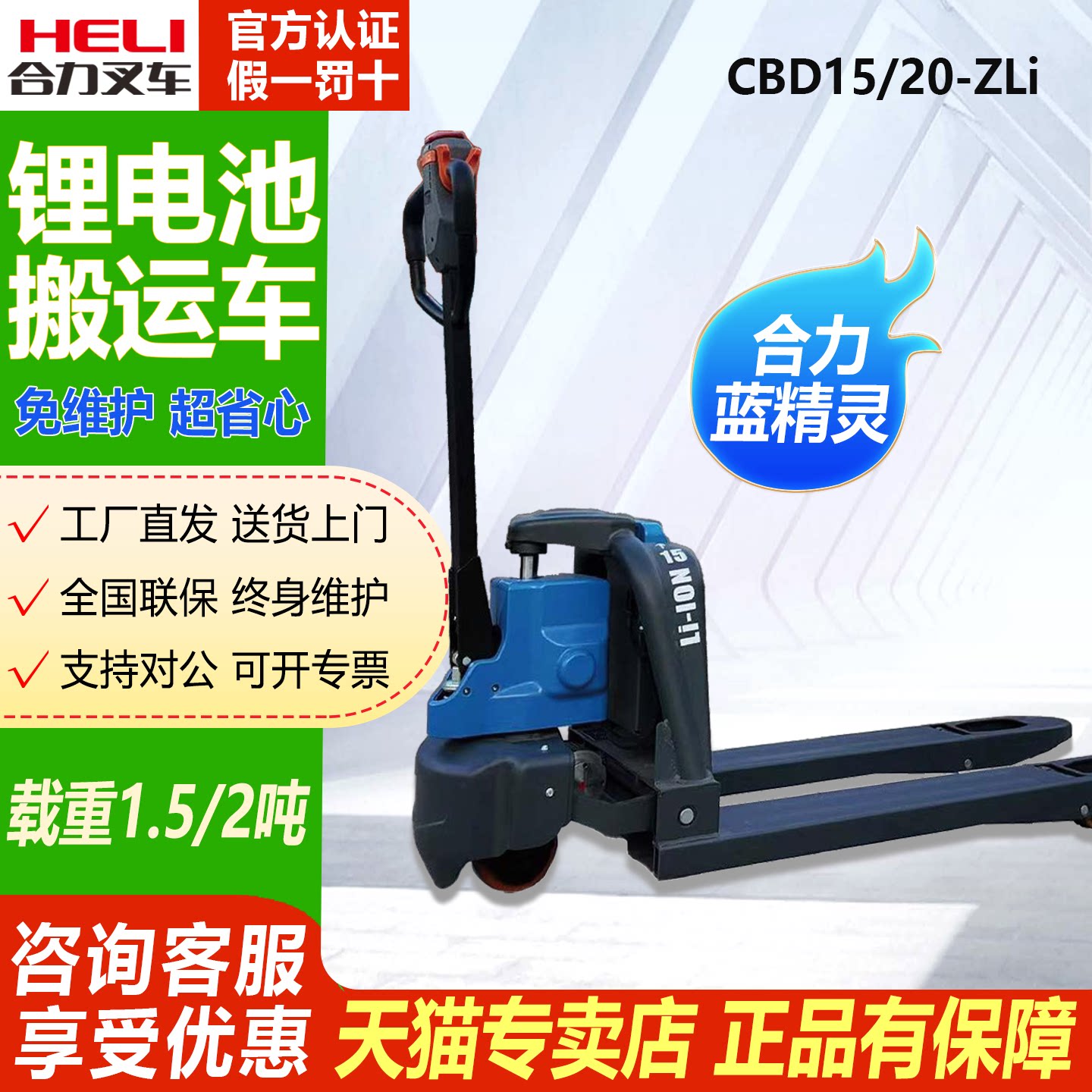 合力叉车1.5吨电动搬运车2吨地牛锂电池装卸托盘叉车CBD15/20-ZLI