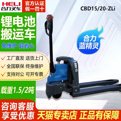 合力叉车1.5吨电动搬运车2吨地牛锂电池装卸托盘叉车CBD15/20-ZLI