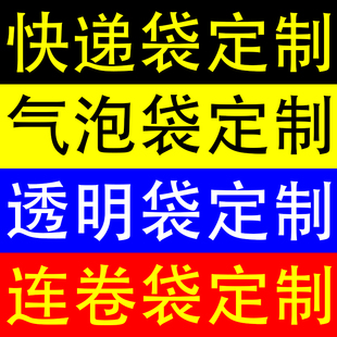 网源快递物流包装袋连卷袋PE自粘袋实力工厂批发定制印刷专用链接
