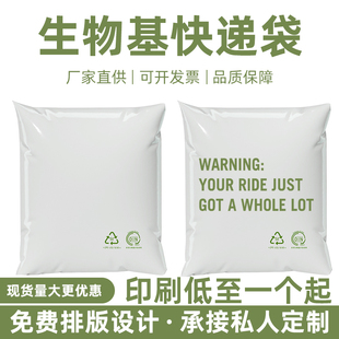 袋 包装 网源生物基环保快递袋子批发加厚服装 打包袋玉米淀粉定制款