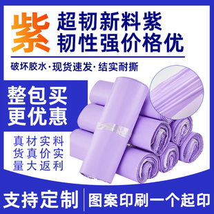 紫色快递袋子打包袋加厚包裹破坏袋物流防水袋新料自粘包装袋定制