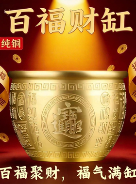 冰箱上的百福缸黄铜米缸聚宝盆