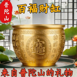 普陀山黄铜百福铜缸米缸冰箱客厅聚财缸存钱罐招财进宝聚宝盆摆件