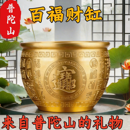 普陀山百福铜缸黄铜米缸大聚宝盆