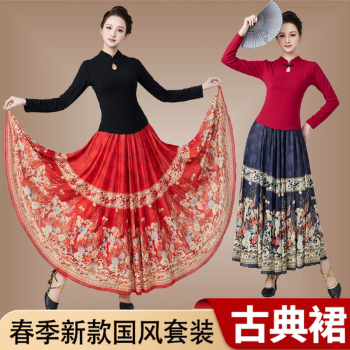 新中式国风盘扣上衣古典舞大摆裙