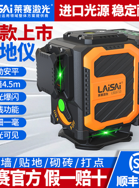 莱赛激光水平仪新款12线6700/6710贴墙地高精度强光细线红外线仪
